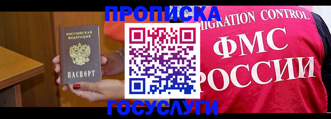 прописка в Няндоме