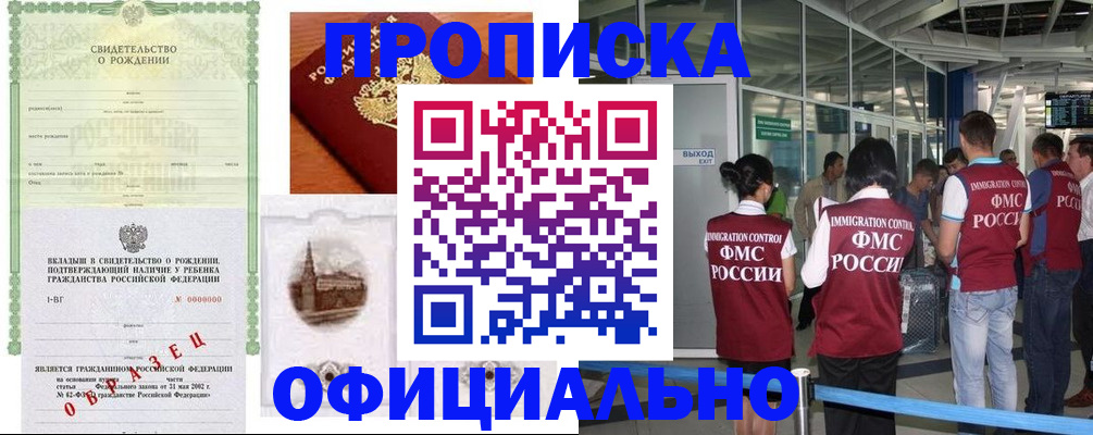 прописка гарантия в Няндоме